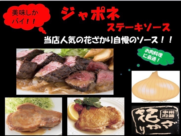 Homemade japone steak sauce