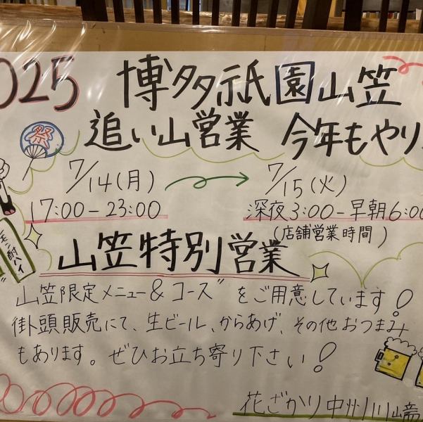 山笠は花ざかりで！！