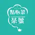 點心菜 茶號(てんしんさい ちゃごう)