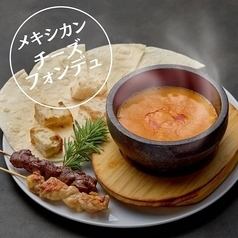 Mexican Cheese Fondue