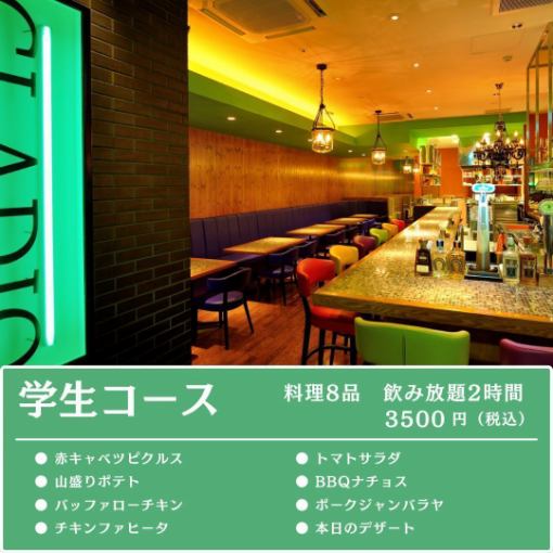 学生集まれ！！【学生コース】大満足の充実フード！なんと3500円が破格の→2980円★12月5日まで