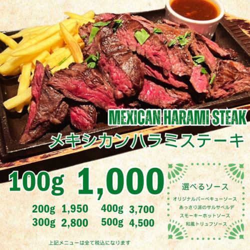 メキシカンハラミステーキ