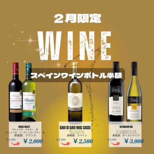 ボトルワイン半額!!