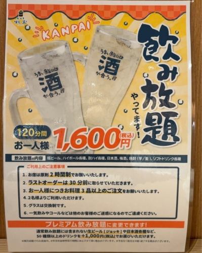 単品飲み放題始めました！