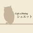 Cafe&Dining シュエット