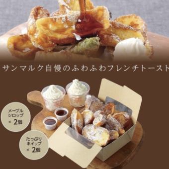 【テイクアウト】窯焼きフレンチトースト　1,058円（税込）