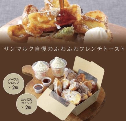 【テイクアウト】窯焼きフレンチトースト　1,058円（税込）