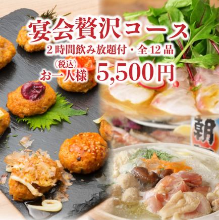 【宴会贅沢コース】当店名物の出汁☆白湯鍋含む『全12品』2h飲み放題付5,940⇒5,500円