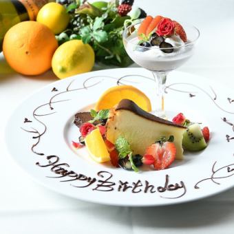 大切な方へ♪デザートメッセージプレート￥０　【 コースデザートに 】 当日不可