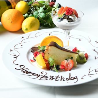 大切な方へ♪デザートメッセージプレート￥０　【 コースデザートに 】 当日不可