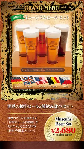 ~World Beer Tasting Set~ A set of our own imported draft beers for tasting.