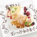 我們也提供週年紀念和生日餐盤！
