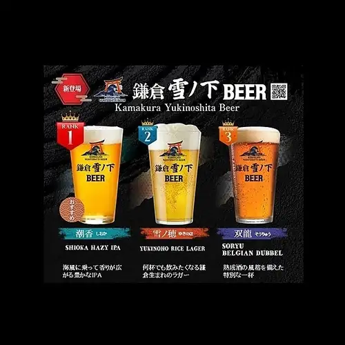 Newly released! Kamakura Yukinoshita Beer