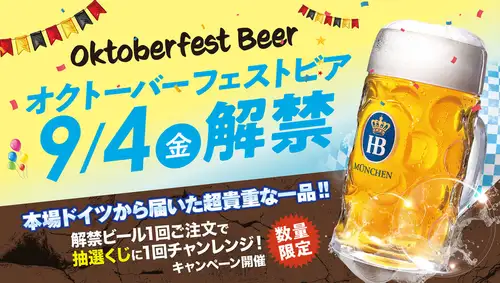 Hofbräu Oktoberfestbier on tap is available from September 4th!