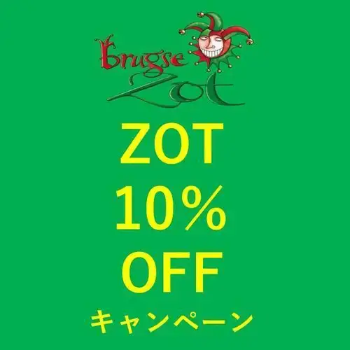 ZOT比利時啤酒推廣活動從10月19日至11月10日