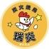 炭火焼鳥　瑞炎　梅田茶屋町店