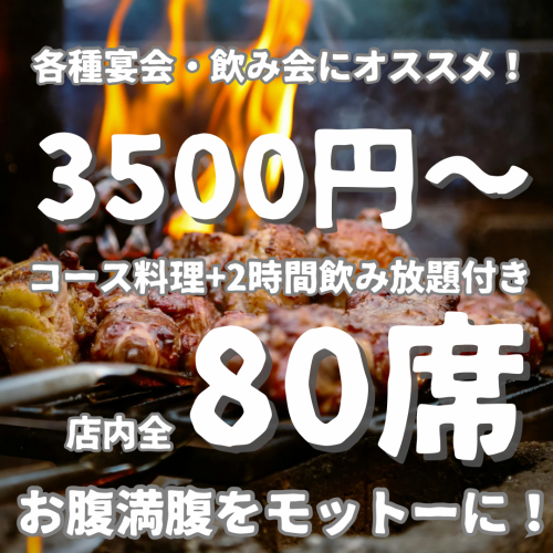 宴会や飲み会にオススメ！