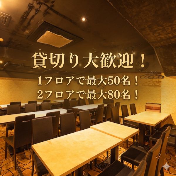 【フロア貸切15名様程度～(曜日時間帯によるため気軽にご相談下さい)～最大80名様まで可能◎】柱や仕切りなど邪魔なものがなく横並びで座れる宴会向きの席レイアウト。仲間内や会社の宴会におすすめです！【梅田/茶屋町/中津/大阪/炭焼き/鶏造り/飲み放題/居酒屋/貸切/焼酎/忘年会/3時間】
