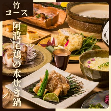 11/30まで！【阿波尾鶏の水炊き鍋<竹コース>】全9品 2H飲み放題付 5000円