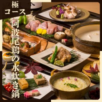 11/30まで！【阿波尾鶏の水炊き鍋<極コース>】全10品 3H飲み放題付 7000円