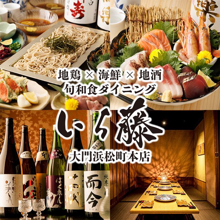 《浜松町駅徒歩1分》】全席扉付き完全個室＆喫煙可能！飲み放題付コース3500円～♪
