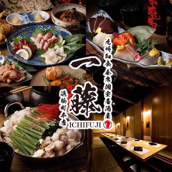 《浜松町駅徒歩1分》全席扉付き完全個室＆喫煙可能！飲み放題付コース3500円～♪