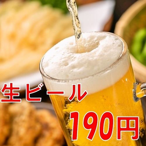 单品无限畅饮◆990日元（含税）～♪含生啤酒1320日元★