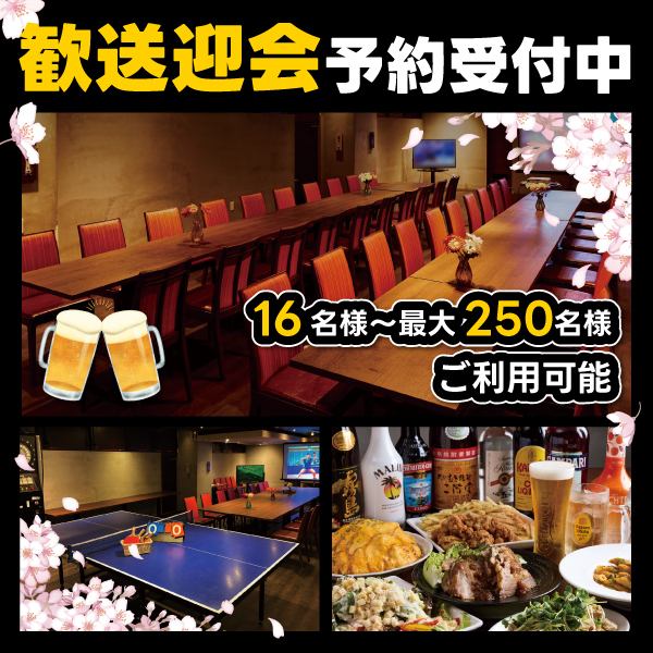 各種宴会ご予約承ります!!歓送迎会/卒団式などご予約受付中♪