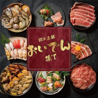 [Weekday limited Oiden Yokocho course] 2 hours all-you-can-drink included, 6 dishes in total, 4,000 yen ⇒ 3,000 yen (tax included)