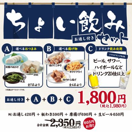 【선택할 수 있는 요리 2품】음료 첨부로 선택할 수 있는 요리 2품♪조금 마시 세트【토~목】