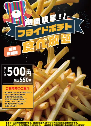 ■無限量供應馬鈴薯■