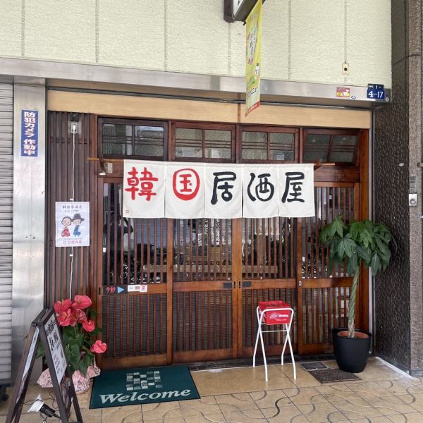 ≪駅チカ好立地だからギリギリまで楽しめる◎≫駅前すぐ◆河内永和駅から徒歩2分と好立地の当店はお仕事帰りにも立ち寄りやすく、いつもの仲間との飲み会や、各種ご宴会、お誕生日会など、大切な方と過ごす際にも最適です☆1日の疲れを癒し、美味しい韓国料理と多彩なお酒をご堪能下さい♪