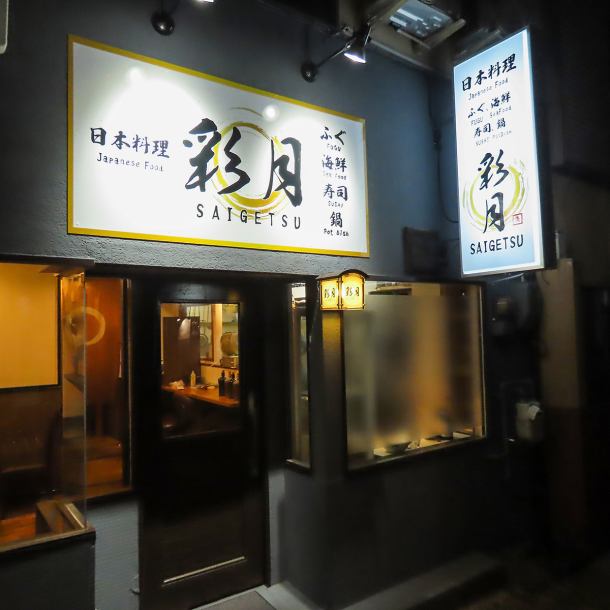 暖簾で区切った半個室席もございます。都会の喧騒を忘れて静かなひとときを。接待や会食、普段のお食事にもぜひご利用ください。