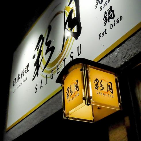 四季折々の旬を味わう、長崎の隠れ家和食処