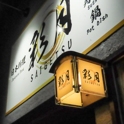 顔合わせや特別な日のご利用にも最適です。