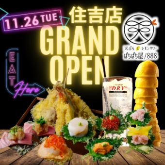 2時間飲み放題コミコミ！名古屋飯が楽しめる宴会プラン　4000円