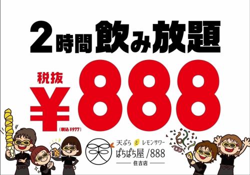 充実した飲み放題♪