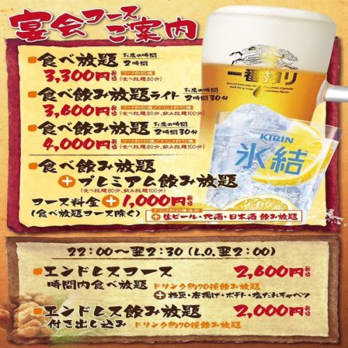 『地酒』と『生ビール』も飲み放題!プレミアム食べ飲み放題は4600円(税込)!