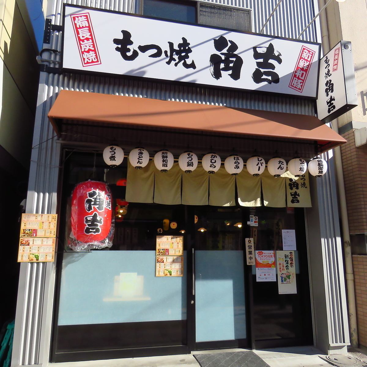【梅島駅徒歩1分！】レトロ溢れる居酒屋