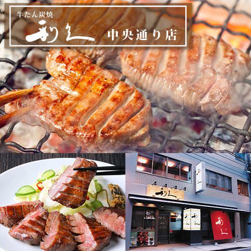 Authentic Sendai grilled over charcoal, traditional beef tongue grilled and gem dishes can be enjoyed [Riku Chuodori store]