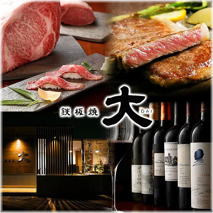 記念日や接待にも◎おもてなしに最適な銘柄牛と高品質のこだわりワインをご提供