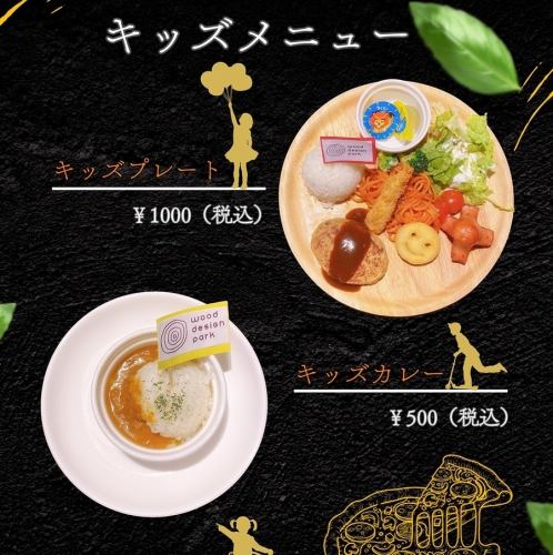 キッズプレート