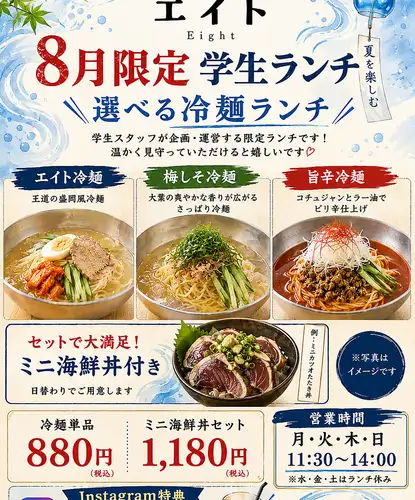 2026年8月月・火・木・日曜日限定冷麺ランチ実施!