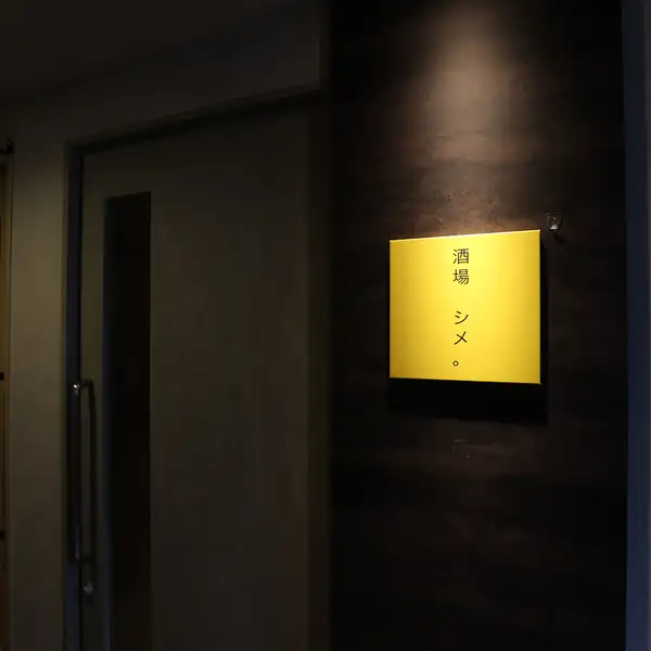 【すすきの駅徒歩約6分の好立地】平日は翌2時、週末は翌4時まで営業中!1軒目としてはもちろん、2軒目利用や〆の1杯をお探しの方にもぴったりです。また、12名様から店舗の貸切も承っております。アットホームな空間を独占して、周りを気にせず盛り上がるプライベートなご宴会をお楽しみください。