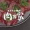 ホルモン焼肉 肉乃家　西明石店