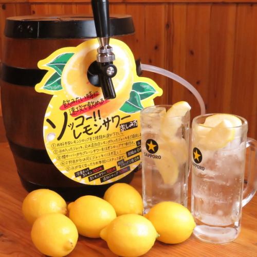 レモンサワー飲み放題登場