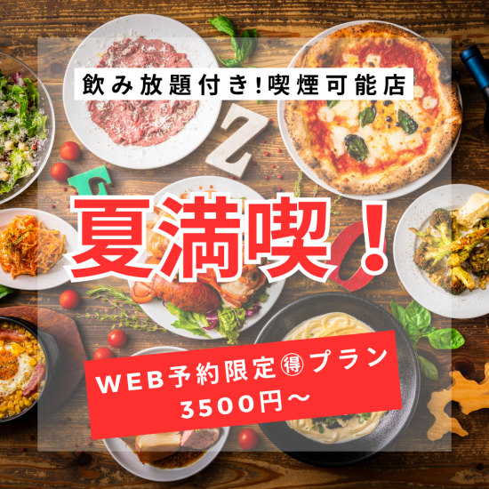 【直営】北海道食材×豪快イタリアン☆デート・ちょい飲み・女子会・デートはおまかせ