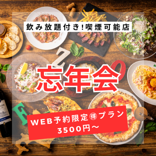 【直営】北海道食材×豪快イタリアン☆デート・ちょい飲み・女子会・デートはおまかせ