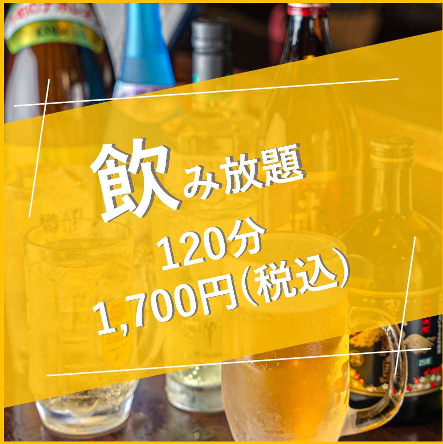 飲み放題対応してます♪ご予約お待ちしております。
