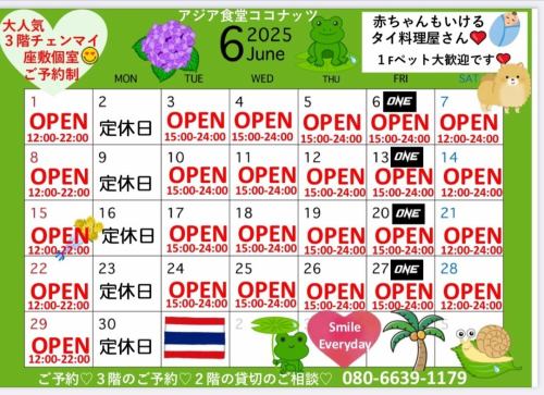 ◎６月のご案内